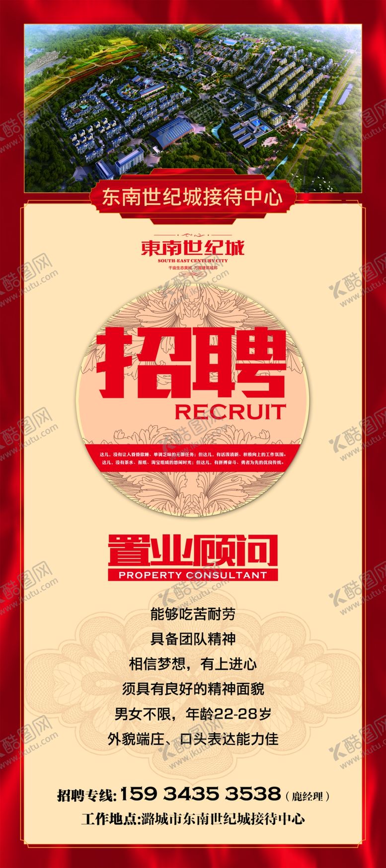 编号：94814909160846357698【酷图网】源文件下载-招聘广告