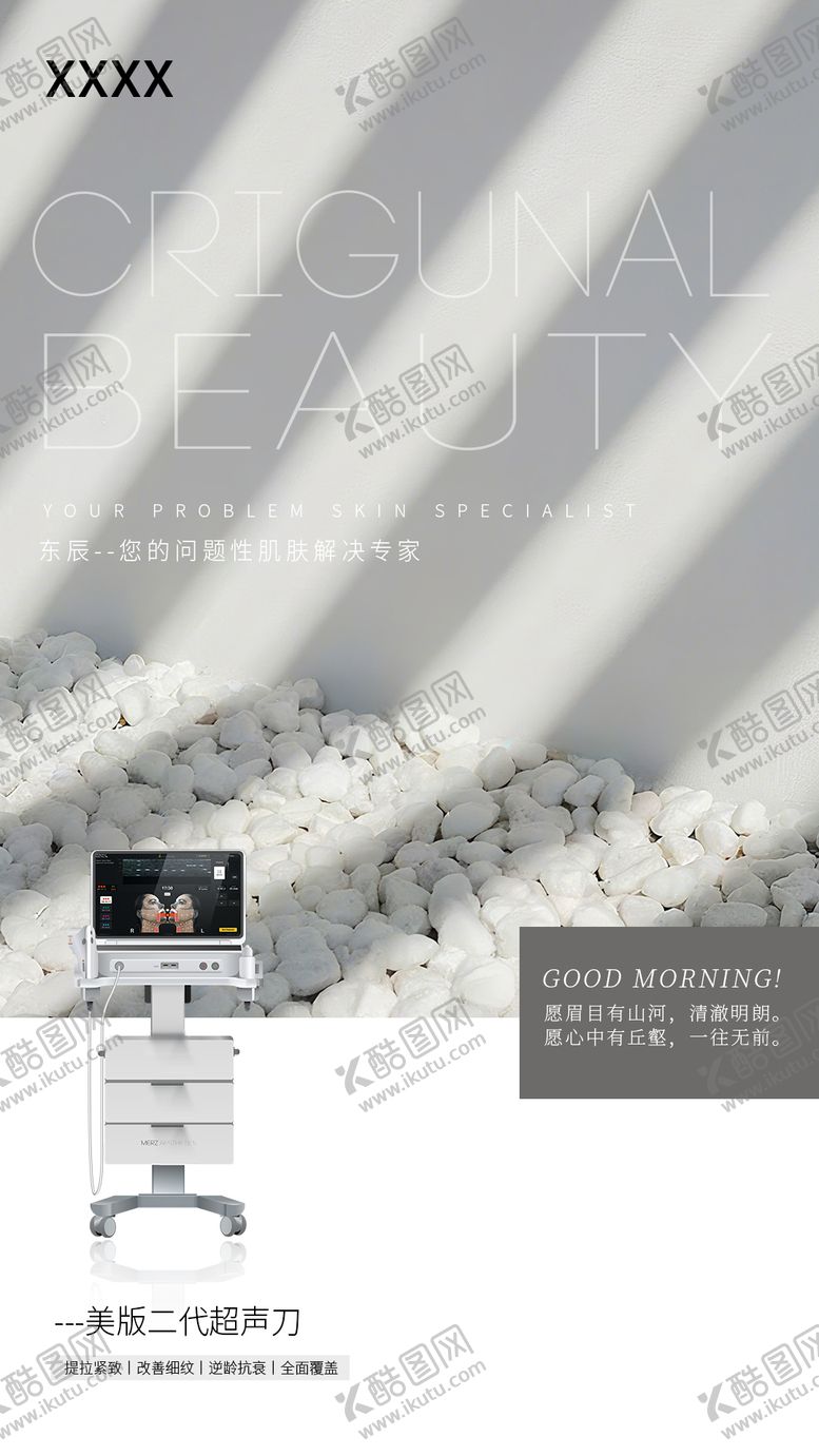 编号：98286810122032423012【酷图网】源文件下载-医美美业简约高端海报