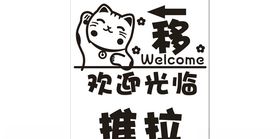 招财猫卡通猫咪猫示矢量图