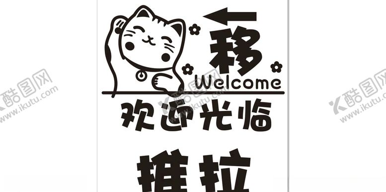 编号：51887210281611288593【酷图网】源文件下载-招财猫卡通猫咪猫示矢量图