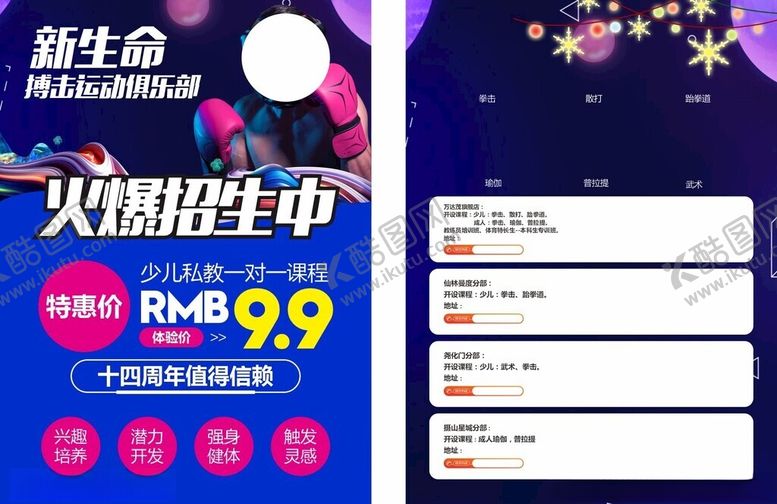 编号：86995102160723426002【酷图网】源文件下载-散打