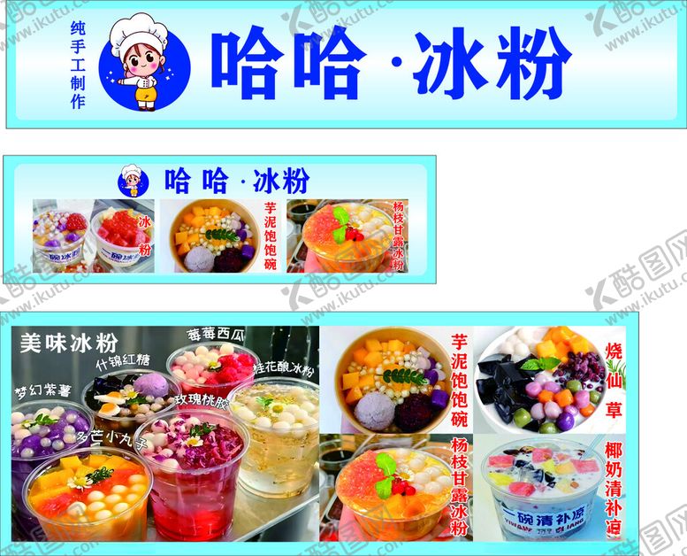 编号：70167509291406002006【酷图网】源文件下载-冰粉