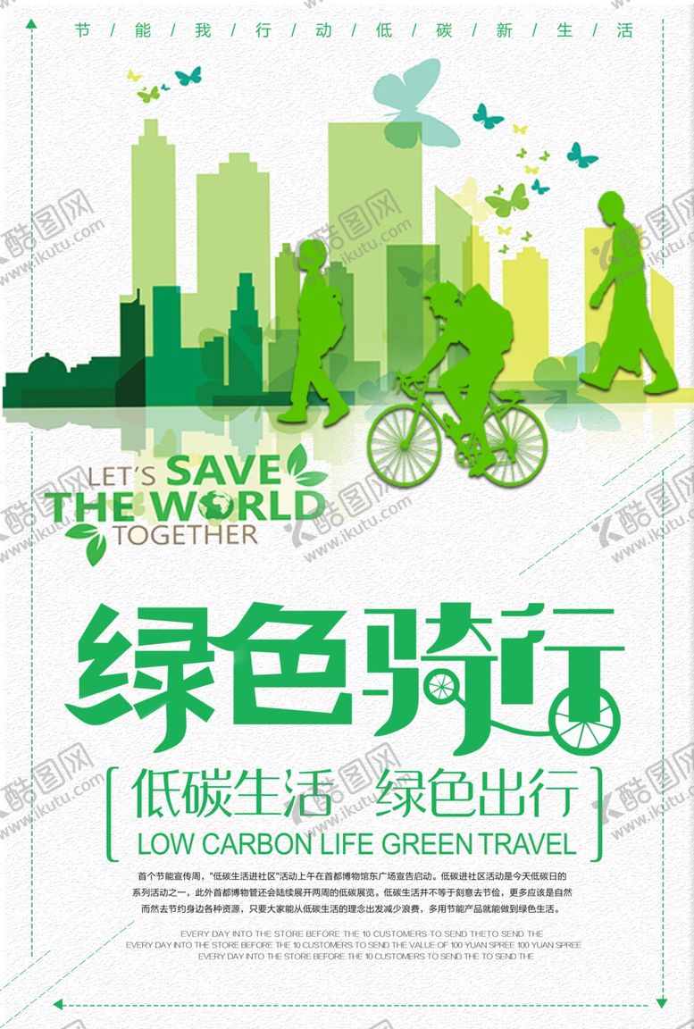 编号：32963405110205509370【酷图网】源文件下载-绿色骑行