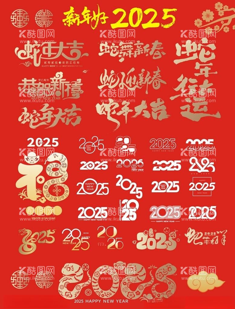 编号：98808512031913008549【酷图网】源文件下载-2025艺术字