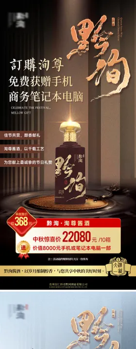 白酒海报