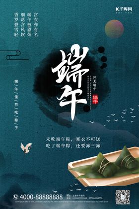 绿色中国风端午节龙粽子汽车行业宣传海