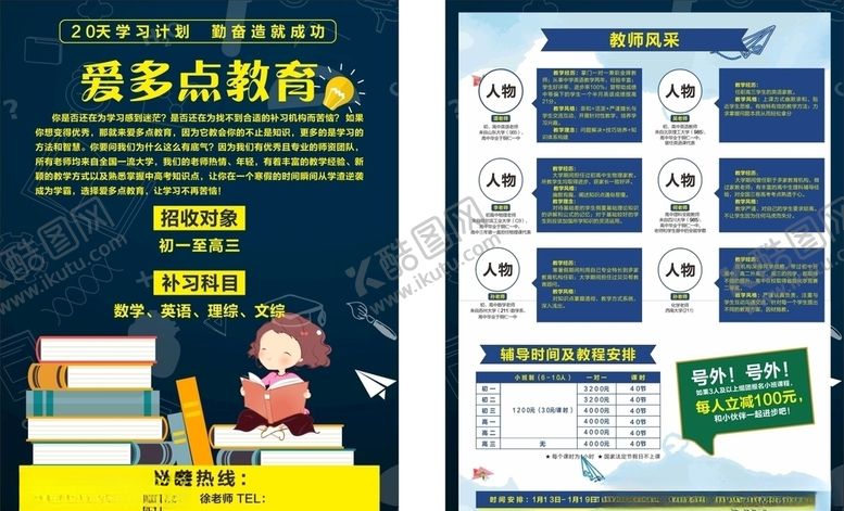 编号：61011010282227314288【酷图网】源文件下载-辅导班宣传单