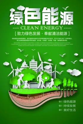 环保海报商务背景护地球公益背景绿色