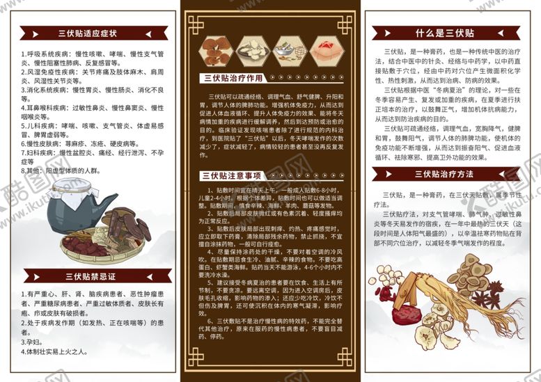 编号：12827207021511339827【酷图网】源文件下载-秋季养生折页