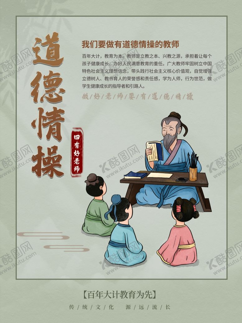 编号：26244511301933143196【酷图网】源文件下载-四有系列宣传海报