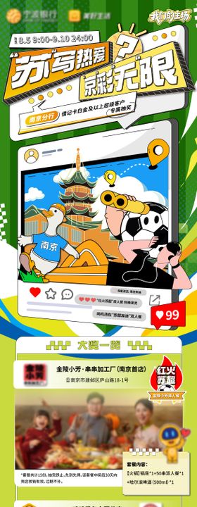 苏超抽奖插画漫画长图海报
