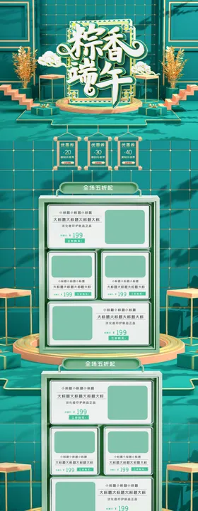 端午节淘宝首页图片