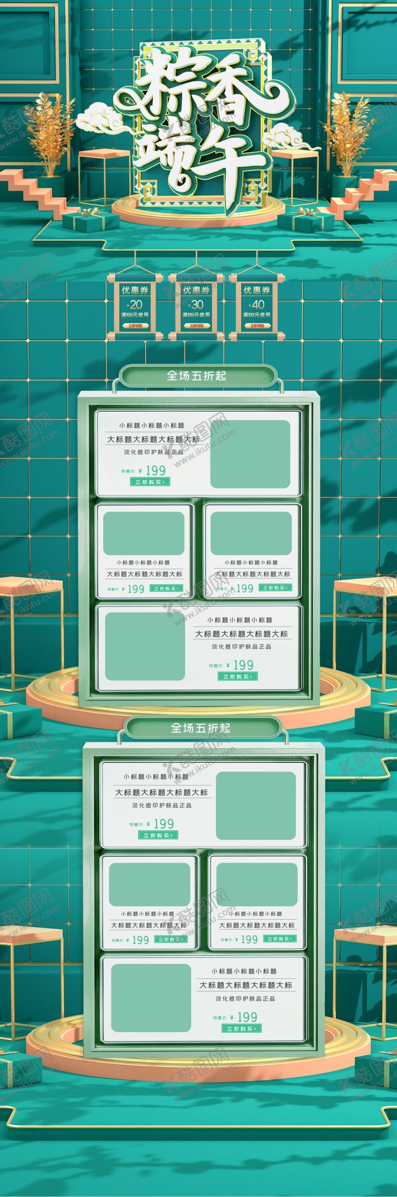 编号：73423007141541558409【酷图网】源文件下载-端午节淘宝首页
