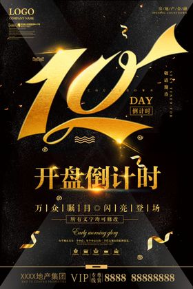 促销倒计时