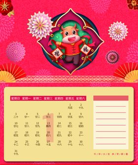2021牛年台历
