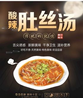 肚丝汤