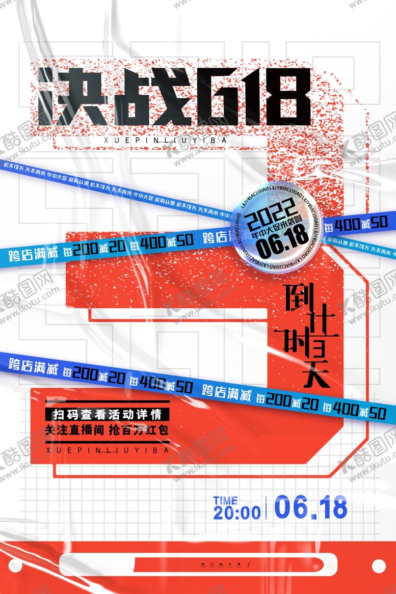 编号：46670512182323026243【酷图网】源文件下载-电商促销海报