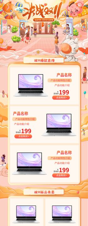 双十一电脑手绘电商首页
