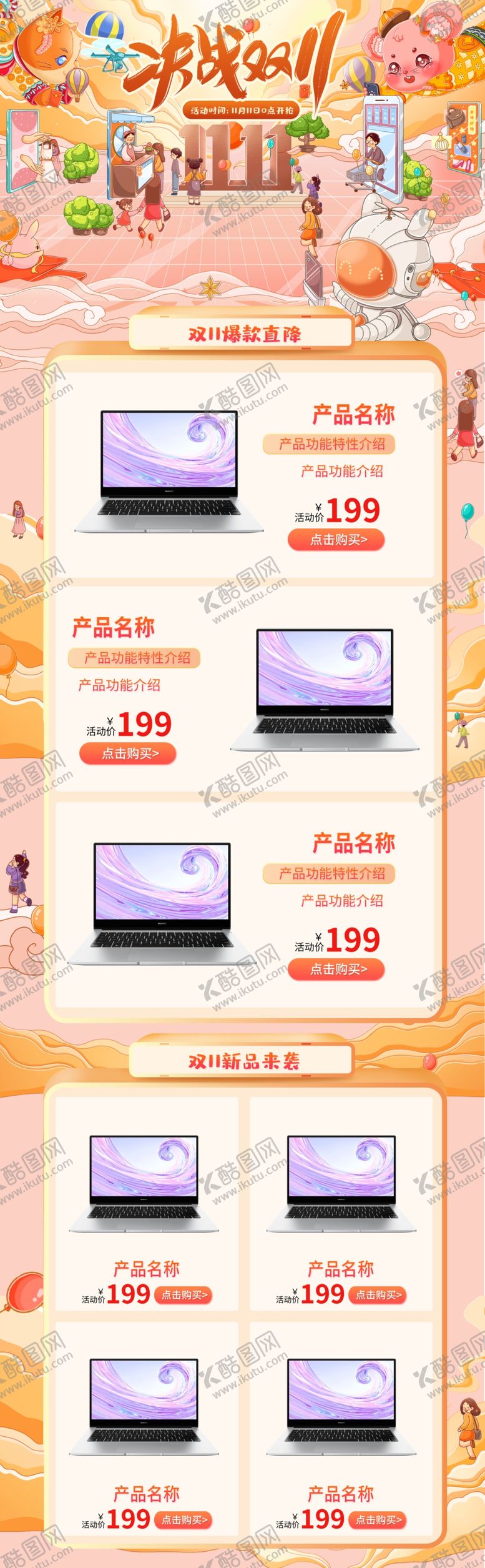编号：28814404171655237193【酷图网】源文件下载-双十一电脑手绘电商首页
