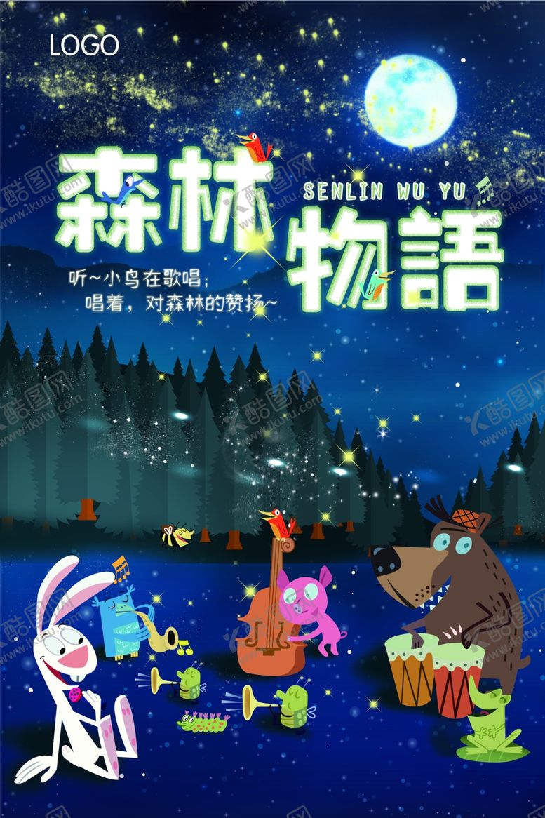 编号：63721605031733455318【酷图网】源文件下载-小清新简约创意海报图片