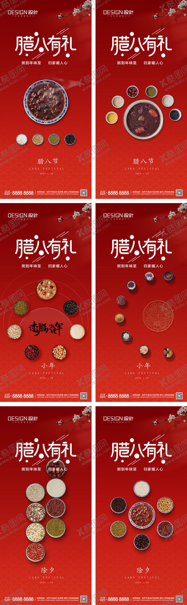 编号：92848901121338099872【酷图网】源文件下载-腊八节小年除夕系列海报