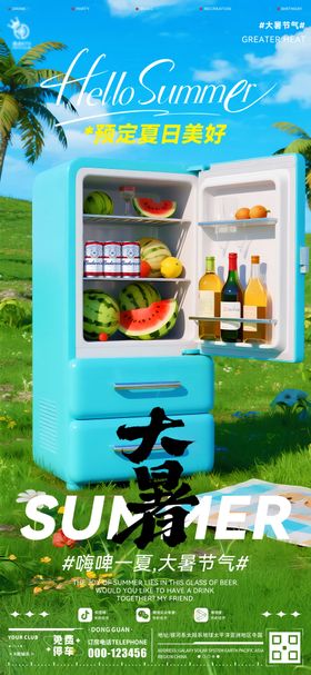酒吧大暑节气海报