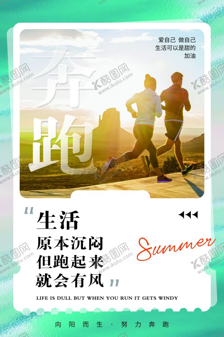 编号：19919602101624022666【酷图网】源文件下载-奔跑海报