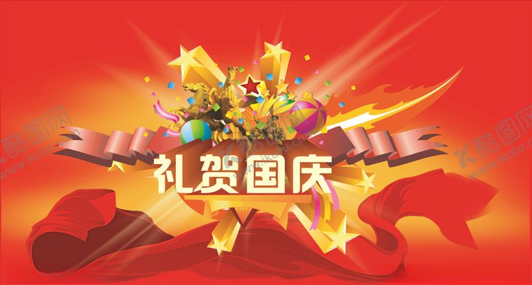 编号：73091807081304352178【酷图网】源文件下载-国庆海报