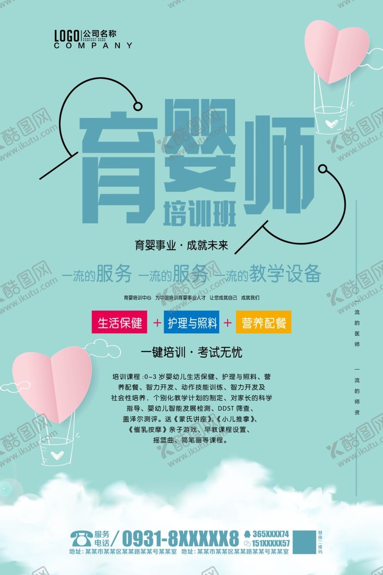 编号：83301909160155182209【酷图网】源文件下载-育婴师