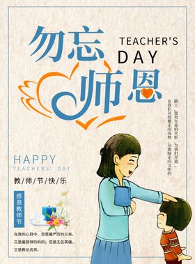 教师节海报