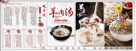羊肉汤海报