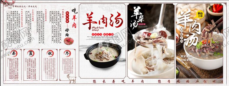 编号：41138404031253005184【酷图网】源文件下载-羊肉汤海报