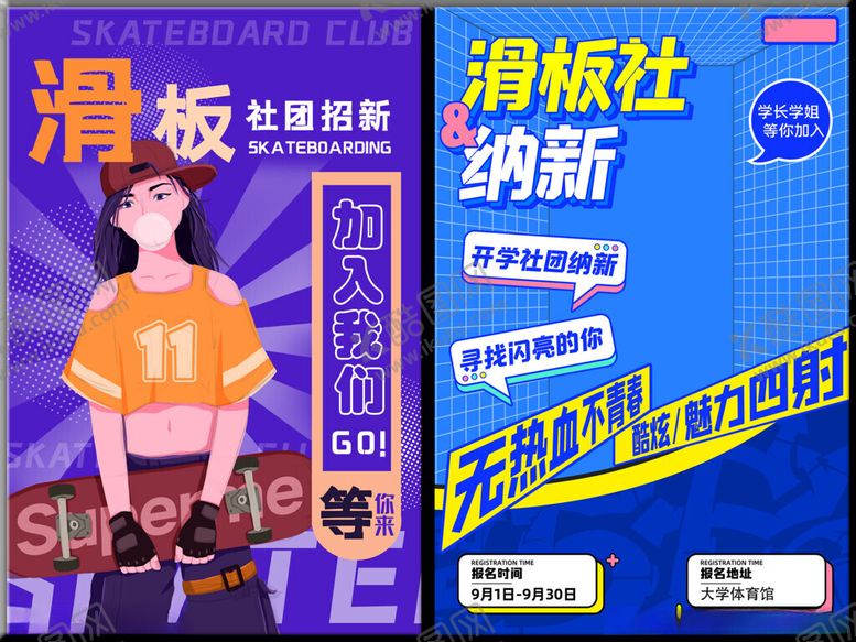 编号：87894111151654514433【酷图网】源文件下载-滑板海报
