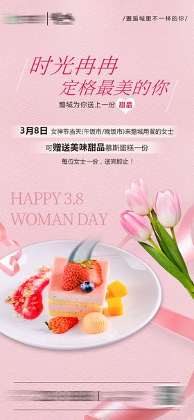 女神节海报