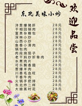 菜单价