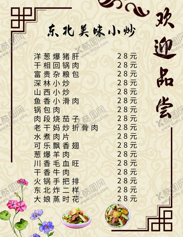 编号：11582806260928588443【酷图网】源文件下载-菜单价