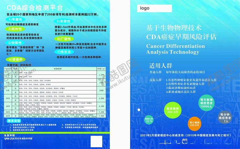 编号：76975509291721027933【酷图网】源文件下载-宣传单页