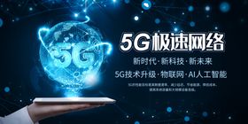 5G科技时代