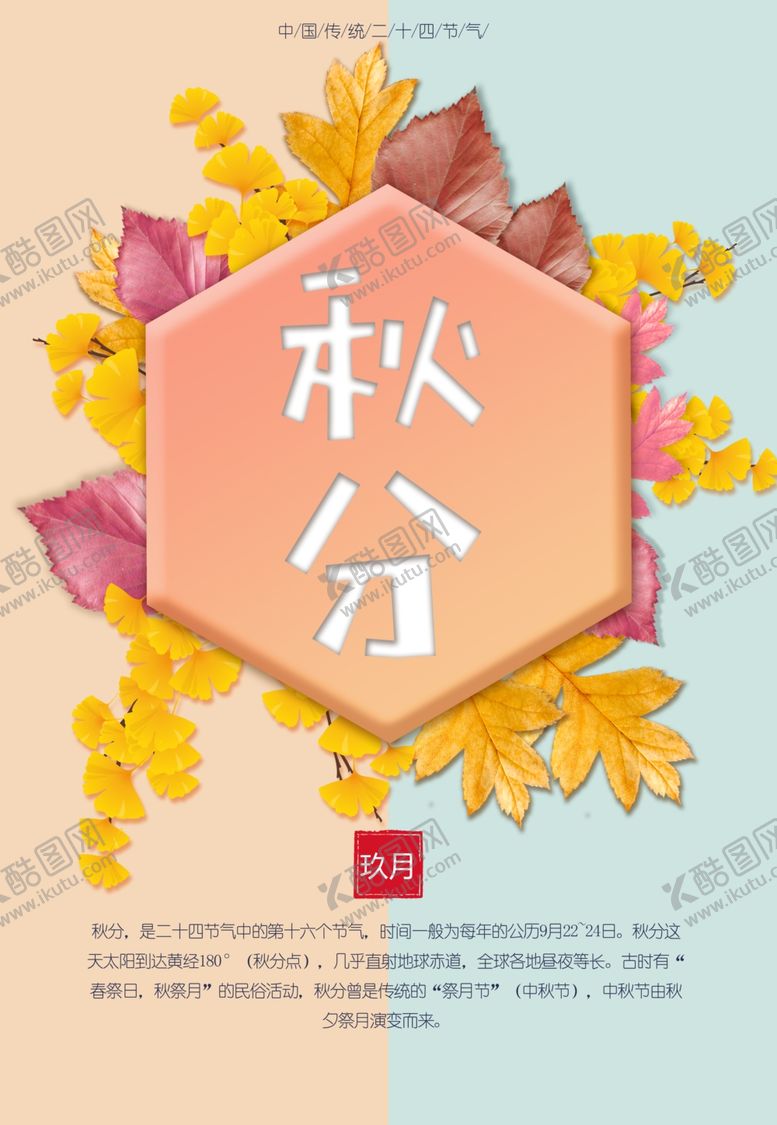 编号：80474405190351403404【酷图网】源文件下载-秋分