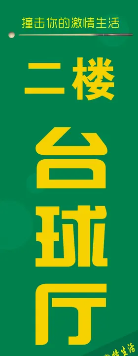 台球厅logo