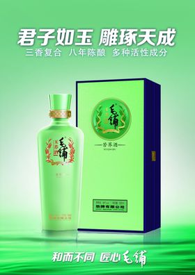 毛铺酒