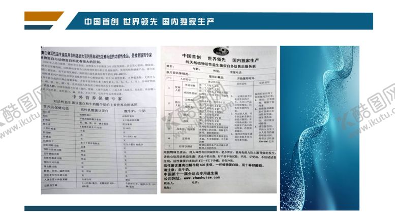 编号：90281805110510529136【酷图网】源文件下载-生物科技基因模板