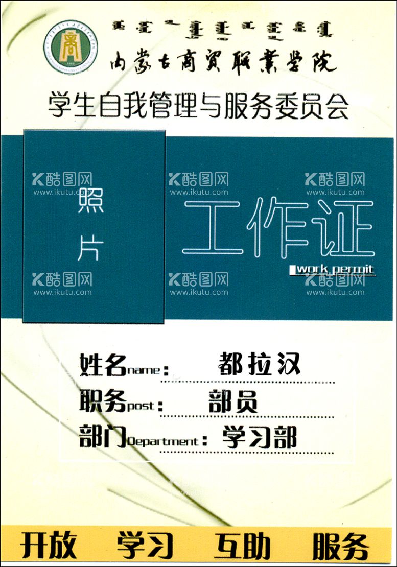 编号：17209509160701046453【酷图网】源文件下载-工作证胸卡胸牌卡