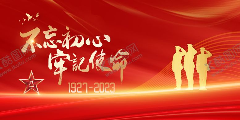 编号：94205711210138149030【酷图网】源文件下载-八一展板