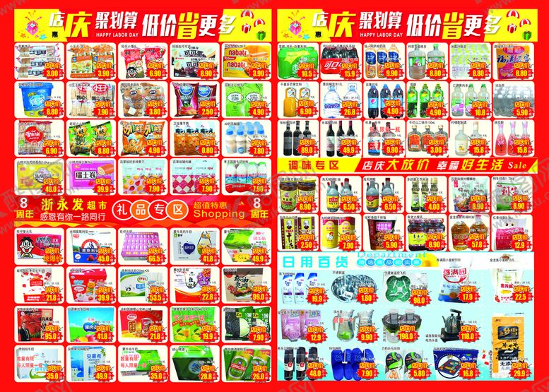 编号：69280510070345325408【酷图网】源文件下载-超市DM