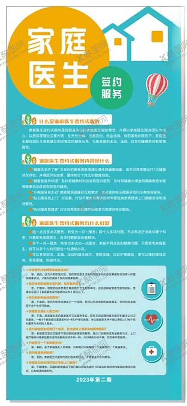 编号：31451012111759179067【酷图网】源文件下载-家庭医生签约服务
