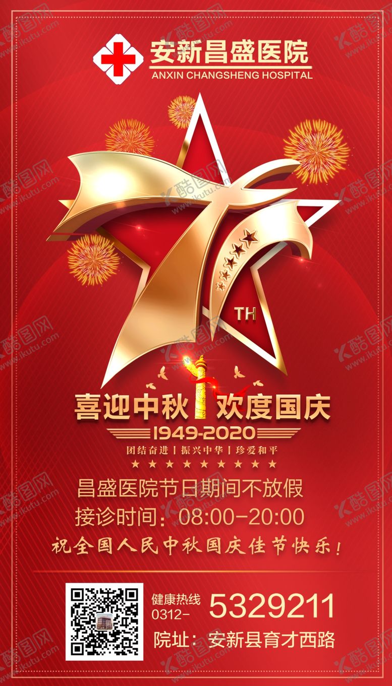 编号：44917209241226005017【酷图网】源文件下载-国庆中秋不放假