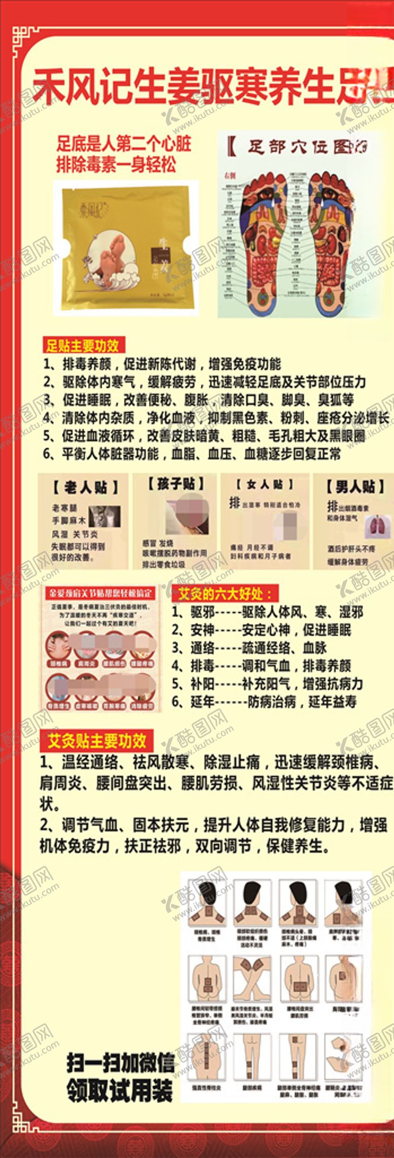 编号：44654907031010475160【酷图网】源文件下载-禾风记足贴展架