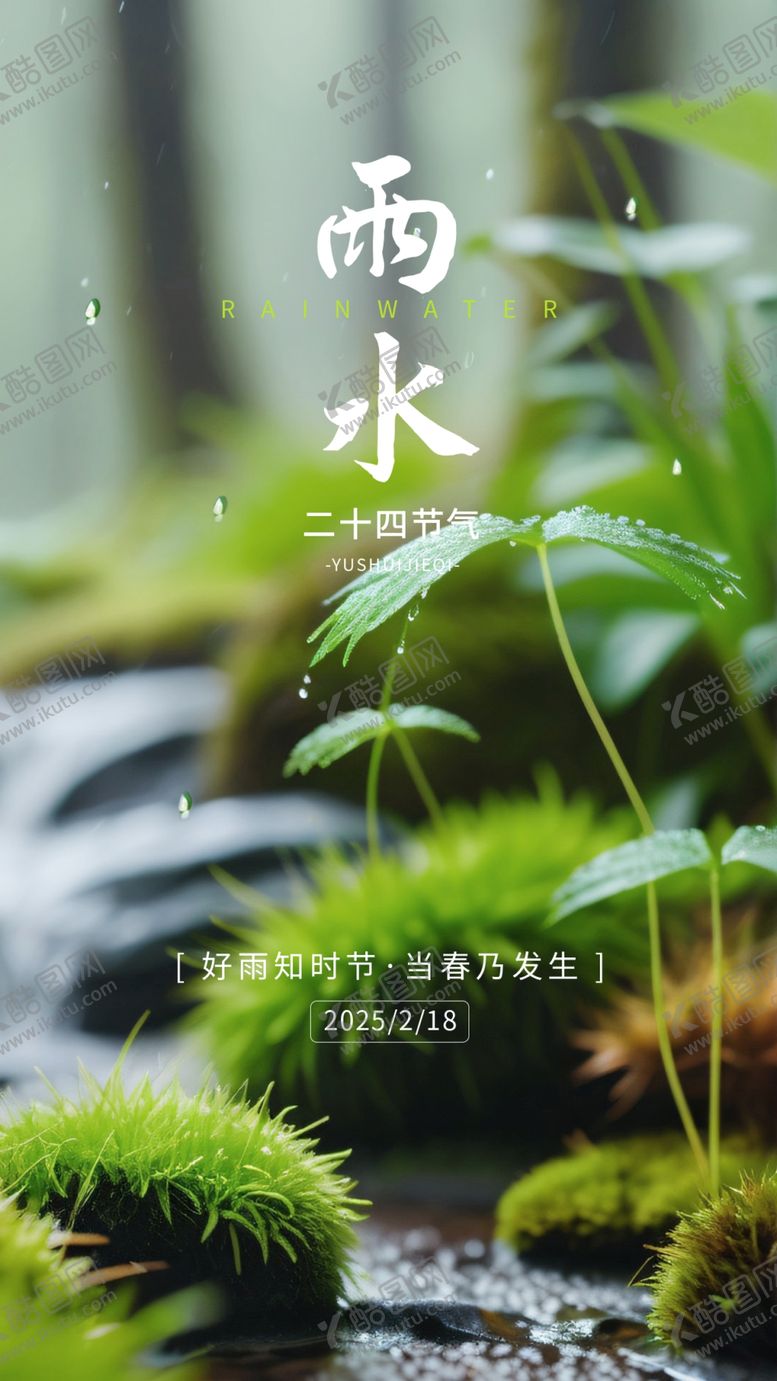 编号：61957903071527476437【酷图网】源文件下载-雨水