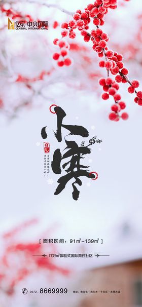 小寒